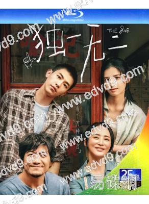 獨一無二/健聽女孩中國版(2025)(張婧儀 蔣勤勤)(院綫電影)(25G藍光)