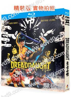 勇者無懼(1981)(元彪)(經典重發)(25G藍光精裝版)