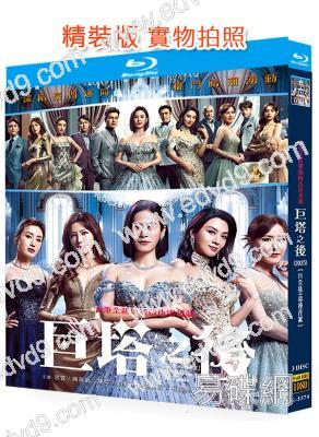 巨塔之后(2025)(宣萱 陳展鵬)(國/粵雙語)(3BD)(25G藍光)