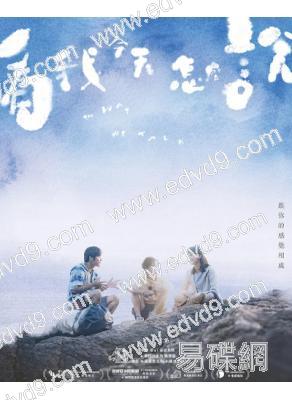(金馬獎最佳女主角)看我今天怎麼說(2025)(鐘雪瑩)(高清獨家版)