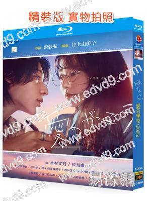 愛的學校(2025)(木村文乃)(2BD)(25G藍光)
