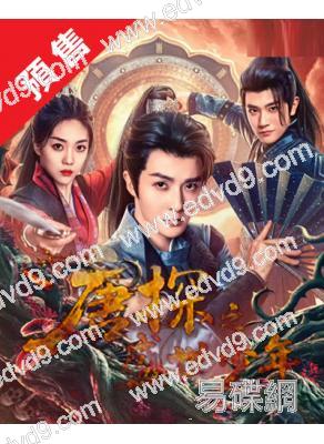 (預售10.08)唐探之盛世少年(2025)(古装探案剧)(管櫟 王家茵)(2片裝)(高清獨家版)