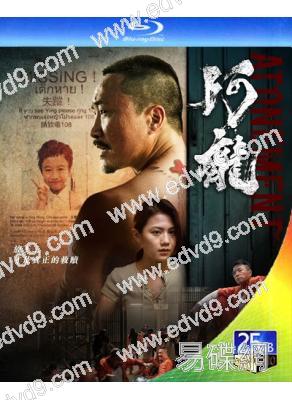 阿龍/再見阿龍(2025)(鄭中基 周秀娜)(院綫電影)(25G藍光)