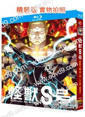 怪獸8號 第二季(TV全集+番外篇+劇場版)(2025)(3BD)(25G藍光)