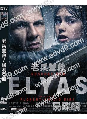 老兵營救/埃利亞斯(2025)(動作片)(高清獨家版)