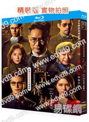 金式森林(2025)(國/粵雙語)(郭晉安 羅子溢)(3BD)(25G藍光)