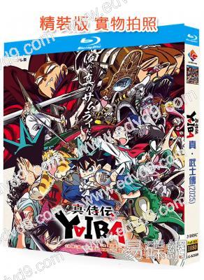 真·武士傳/九龍珠(2025)(動漫劇)(3BD)(25G藍光)