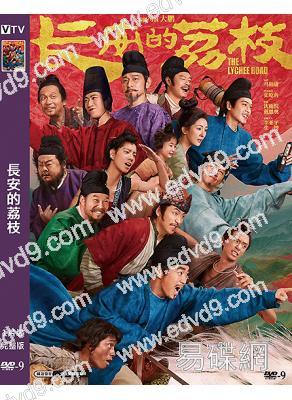 長安的荔枝(電影版)(2025)(大鵬 劉德華)(院綫大片)(高清獨家版)