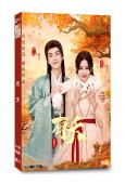 有夭(2025)(胡丹丹 楊澤)(古裝短劇)(2片裝)(高清獨家版)