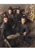 長風少年詞(2025)(李卓釗 張康樂)(高清6片裝)