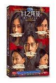 目之所及(2025)(羅晋 王子文)(高清4片裝)
