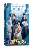 進階的王妃(2025)(鬱蔥 代高政)(短劇)(2片裝)(高清獨家版)(KKTV同步播放)