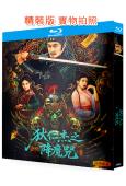 狄仁傑之降魔咒(2025)(陳浩民)(懸疑古裝片)(25G藍...