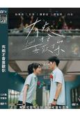 有病才會喜歡你(2025)(詹懷雲 江齊)(台影)(高清獨家...
