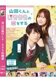 和山田進行LV.999的戀愛(2025)(作間龍鬥 山下美月)(台灣院線電影)(高清獨家版)