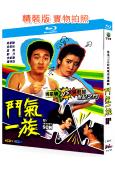 鬥氣一族(1988)(周星馳 吳君如)(家庭喜劇片)(2BD)(25G藍光精裝版)