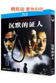 沉默的證人(2004)(王誌飛 董勇)(懸疑犯罪劇)(2BD)(25G藍光精裝版)