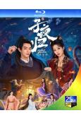 (預售09.05)子夜歸(2025)(許凱 田曦薇)(4BD)(25G藍光)
