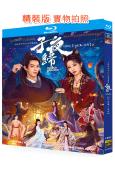 子夜歸(2025)(許凱 田曦薇)(4BD)(25G藍光)