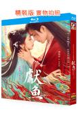 獻魚(2025)(陳飛宇 王影璐)(3BD)(25G藍光)