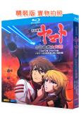 宇宙戰艦大和號(2199TV版+2202TV版+1977~1...