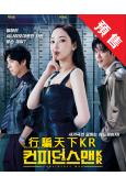 (預售10.10)行騙天下KR/信用詐欺師(韓版)(2025...