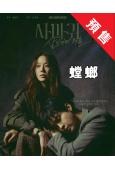 (預售10.31)螳螂:殺人者的外出(2025)(高賢貞 張...