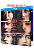 惡意(2025)(張小斐 黃軒)(陳思誠新作)(25G藍光)