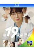 第19份病歷簿(2025)(松本潤 小芝風花)(2BD)(25G藍光)