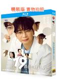 第19份病歷簿/第19號病歷表(2025)(松本潤 小芝風花...