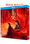 與晉長安(2025)(宋軼 丞磊)(4BD)(25G藍光)
