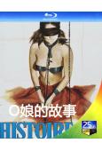 O的故事/O娘的故事(1975)(歐美情色)(25G藍光)