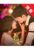 (預售09.25)錯心(2025)(嚴子賢 韓樂瑤)(短劇)...