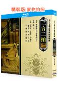 三言二拍(1993)(王新民 周迅)(3BD)(25G藍光精...