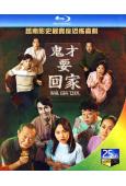 鬼才要回家/祖屋(2025)(越南票房冠軍)(25G藍光)