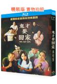 鬼才要回家/祖屋(2025)(越南票房冠軍)(25G藍光)