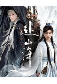 赴山海/神州奇俠(全集)(2025)(成毅 古力娜紮)(高清8片裝)