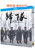 歸隊(2025)(胡軍 李乃文)(3BD)(25G藍光)