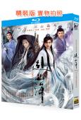 赴山海/神州奇俠(2025)(成毅 古力娜紮)(4BD)(2...