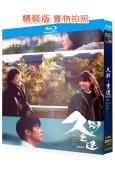 久別·重逢(2024)(鄭伊健)(25G藍光)