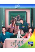 分手清單(2025)(歐豪)(院綫電影)(25G藍光)