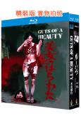 日本情色合輯:口紅+美女器官(1984-1986)(新藤惠美)(2BD)(25G藍光精裝版)