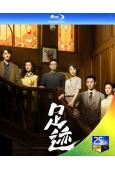 足跡(2025)(童瑤 劉奕君)(年代劇)(3BD)(25G藍光)