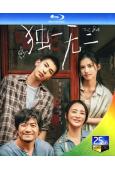 獨一無二/健聽女孩中國版(2025)(張婧儀 蔣勤勤)(院綫電影)(25G藍光)