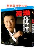 黃渤電影合集(第一輯)(2006-2012)(4BD)(25G藍光精裝版)