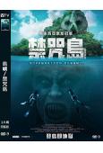 島嶼/禁咒島(2023)(驚悚片)(台灣院綫電影)(高清獨家版)