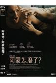 阿曼德/阿蒙怎麽了(2025)(驚悚片)(台灣正上映)(高清獨家版)