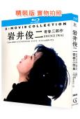 巖井俊二青春三部曲(1995-2001)(中山美穗 豐川悅司)(3BD)(25G藍光精裝版)
