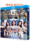 巨塔之后(2025)(宣萱 陳展鵬)(國/粵雙語)(3BD)(25G藍光)