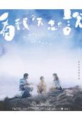 (金馬獎最佳女主角)看我今天怎麼說(2025)(鐘雪瑩)(高清獨家版)